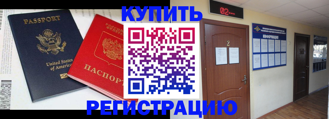 прописка 2025 в Райчихинске