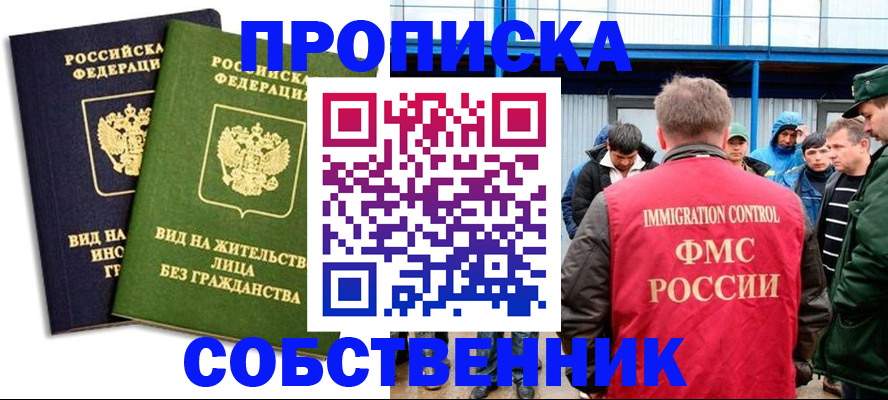 временная регистрация 2025 в Райчихинске