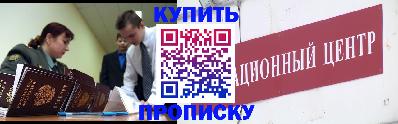 прописка поиск в Райчихинске